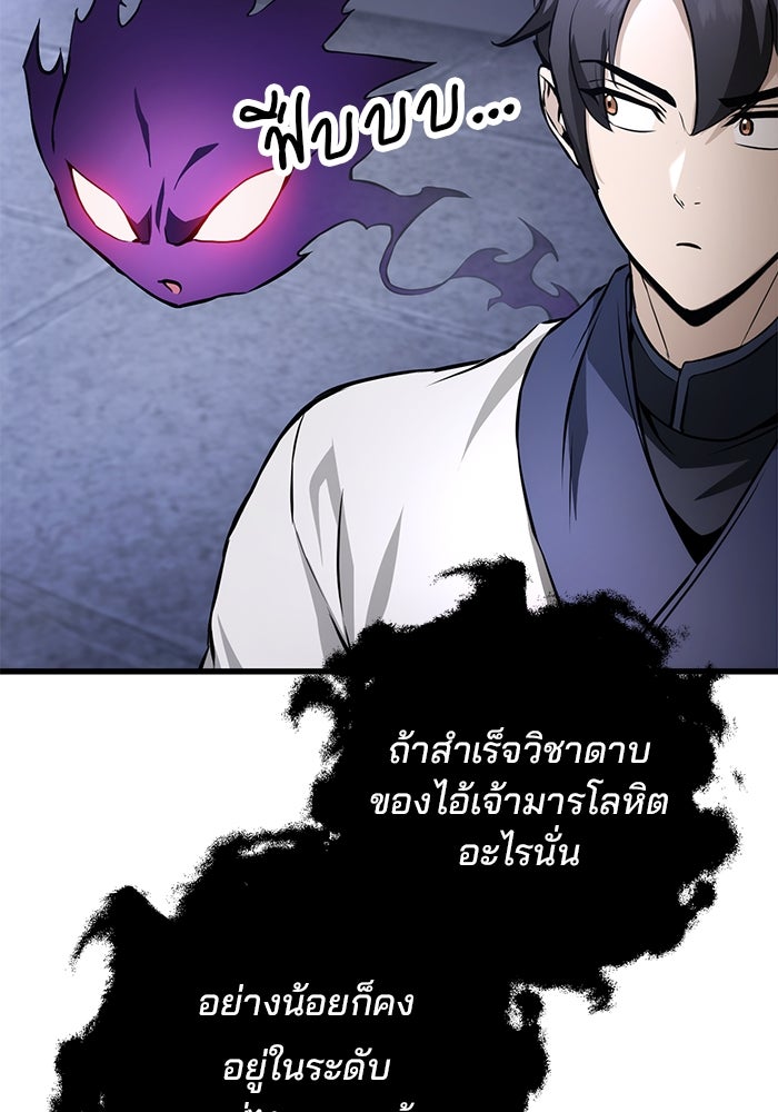 ดาบแห่งจักรพรรดิ - หน้า 71