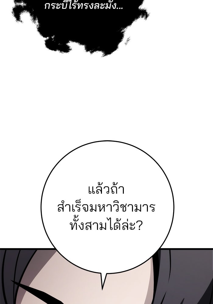 ดาบแห่งจักรพรรดิ - หน้า 72