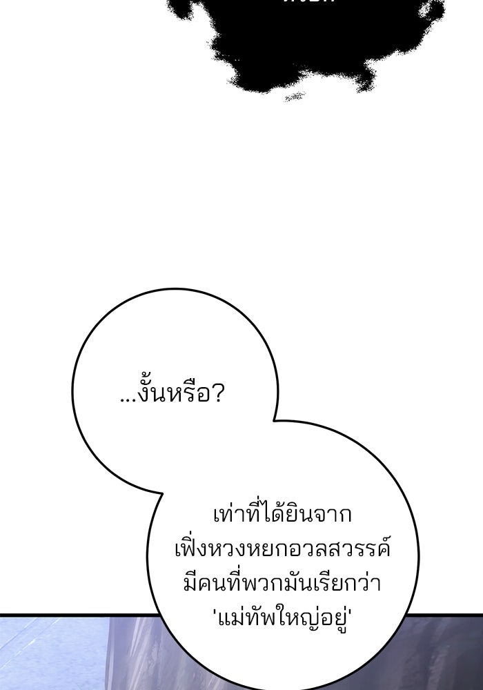 ดาบแห่งจักรพรรดิ - หน้า 78