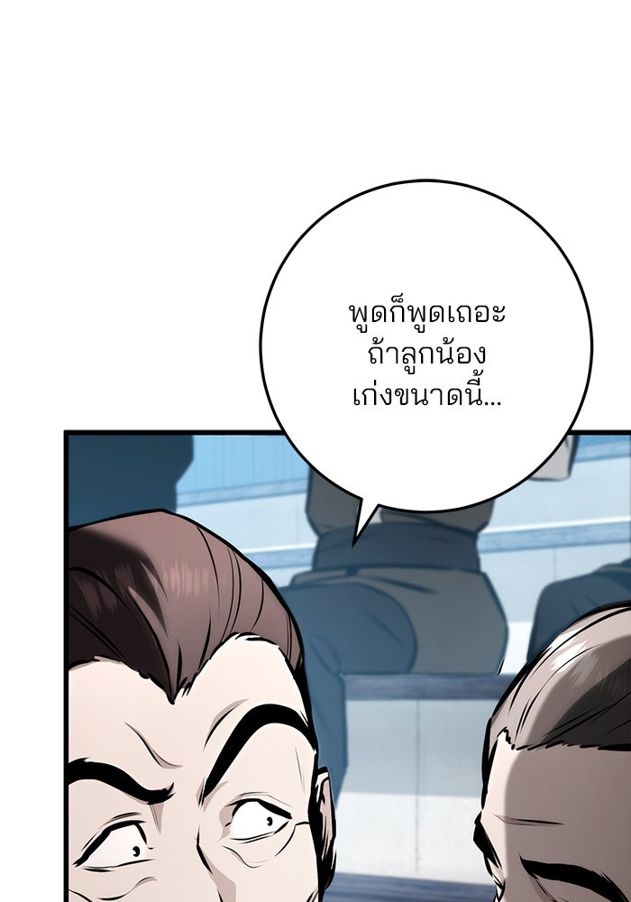 ดาบแห่งจักรพรรดิ - หน้า 8