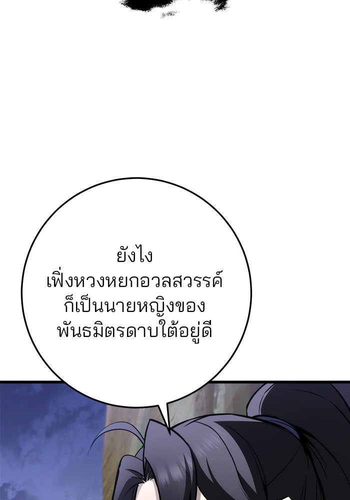 ดาบแห่งจักรพรรดิ - หน้า 82