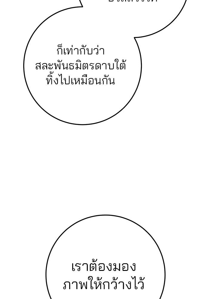 ดาบแห่งจักรพรรดิ - หน้า 84