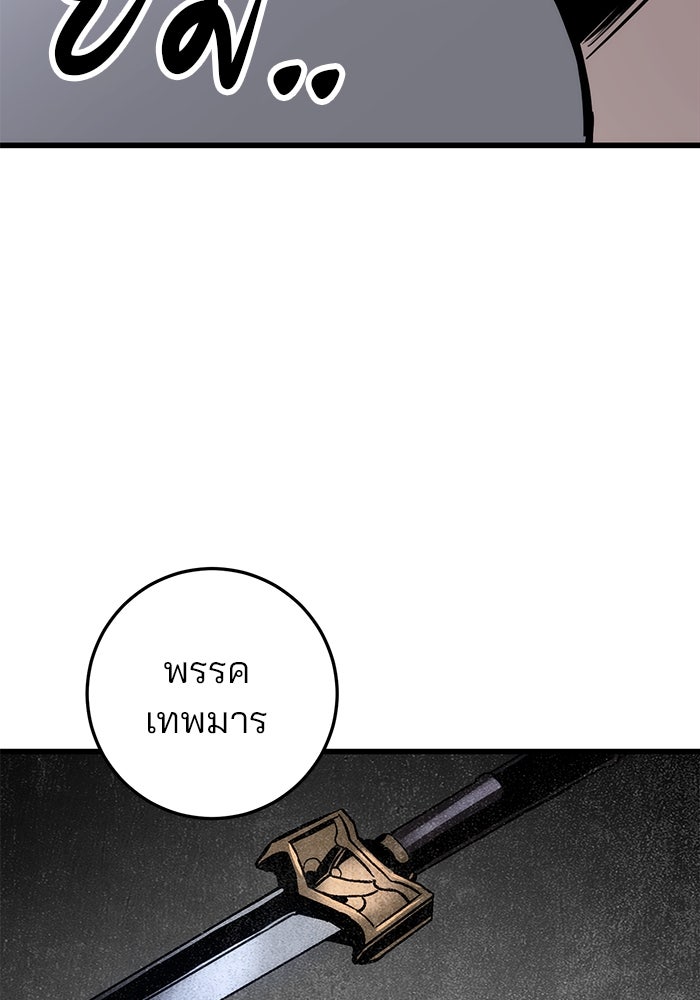 ดาบแห่งจักรพรรดิ - หน้า 86