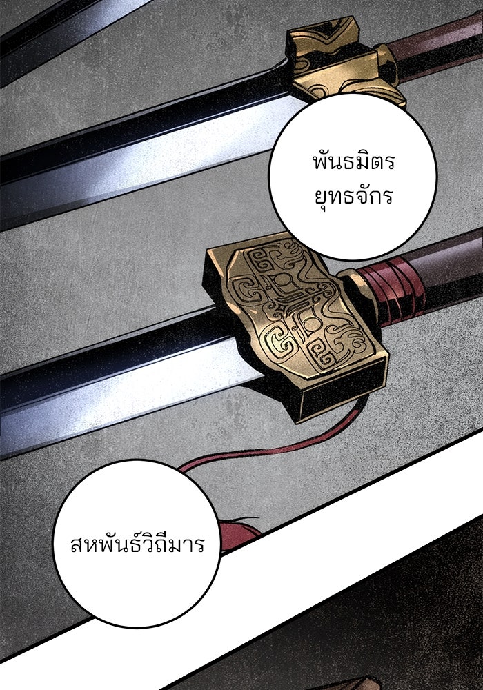 ดาบแห่งจักรพรรดิ - หน้า 87