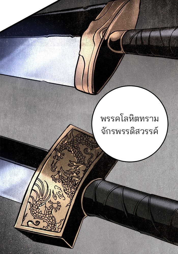 ดาบแห่งจักรพรรดิ - หน้า 88