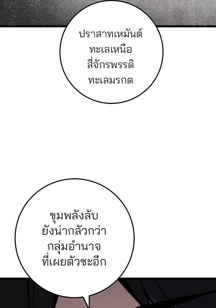 ดาบแห่งจักรพรรดิ - หน้า 89