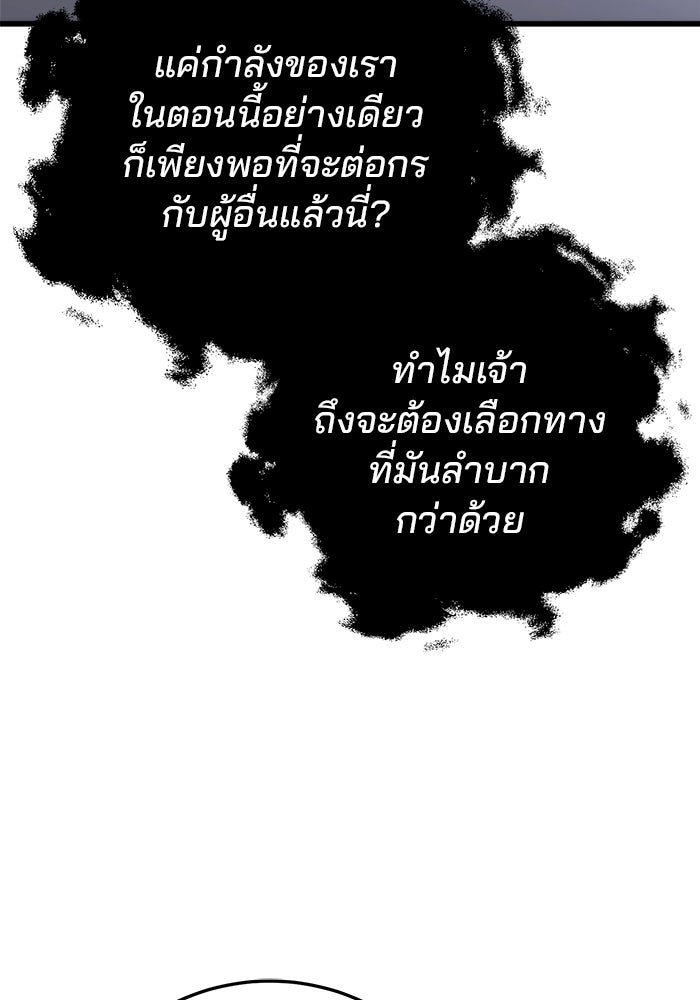 ดาบแห่งจักรพรรดิ - หน้า 97