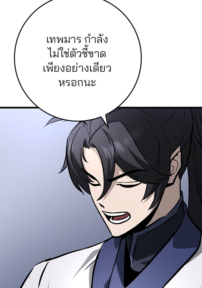 ดาบแห่งจักรพรรดิ - หน้า 98
