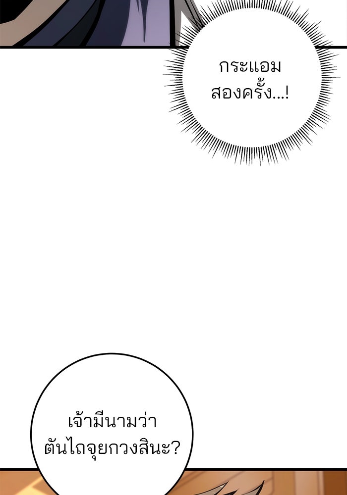 ดาบแห่งจักรพรรดิ - หน้า 101