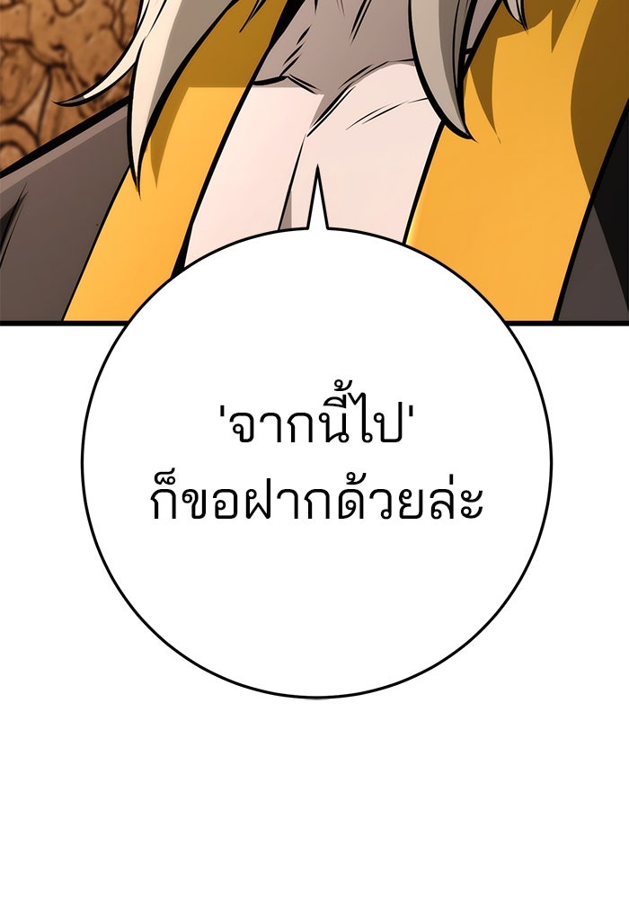 ดาบแห่งจักรพรรดิ - หน้า 103