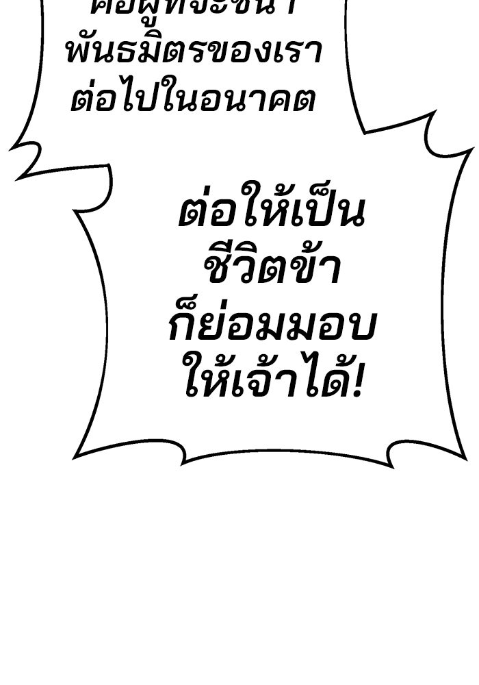 ดาบแห่งจักรพรรดิ - หน้า 111