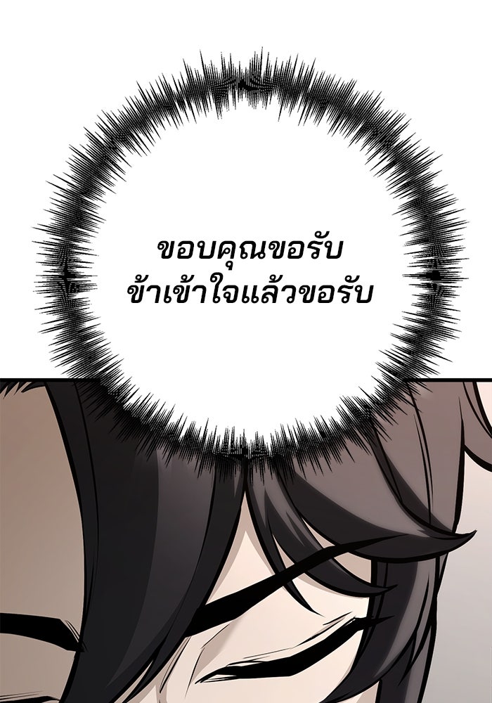 ดาบแห่งจักรพรรดิ - หน้า 112
