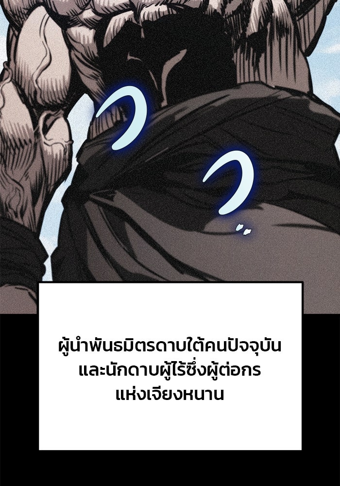 ดาบแห่งจักรพรรดิ - หน้า 116