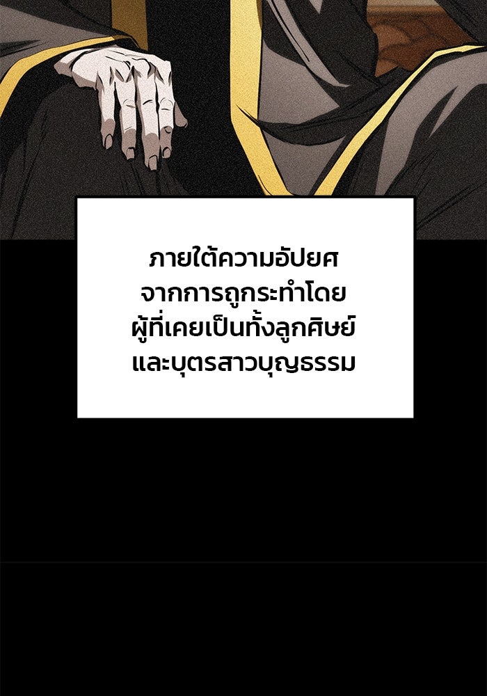 ดาบแห่งจักรพรรดิ - หน้า 122