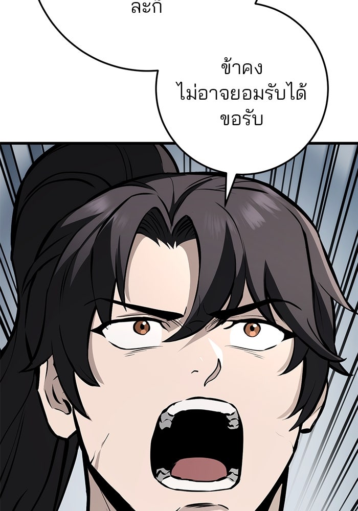 ดาบแห่งจักรพรรดิ - หน้า 13