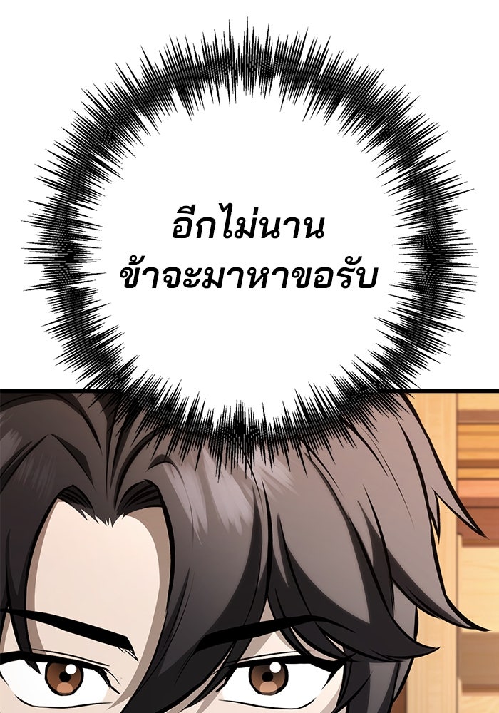 ดาบแห่งจักรพรรดิ - หน้า 140