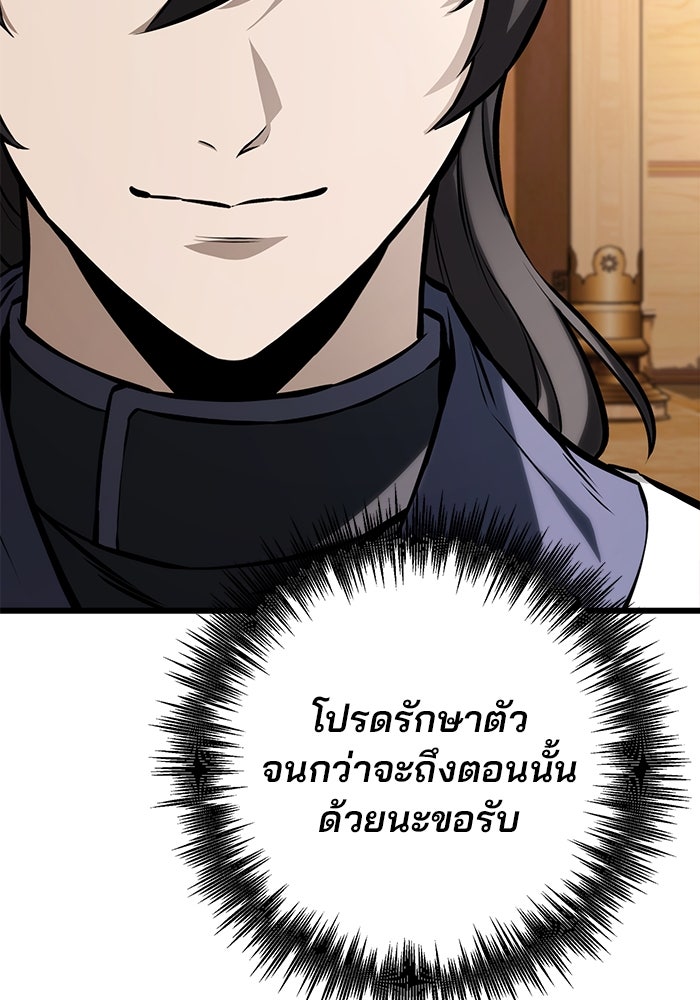 ดาบแห่งจักรพรรดิ - หน้า 141