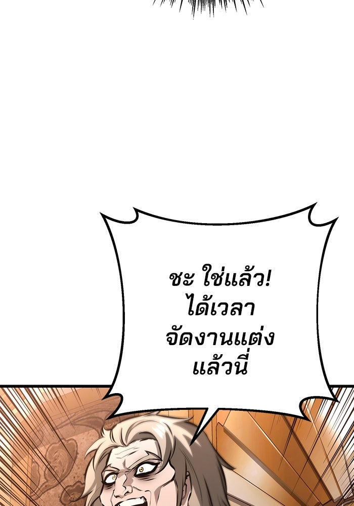 ดาบแห่งจักรพรรดิ - หน้า 142