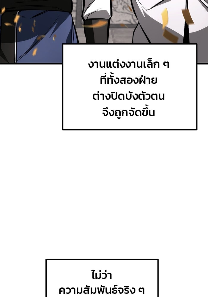 ดาบแห่งจักรพรรดิ - หน้า 146