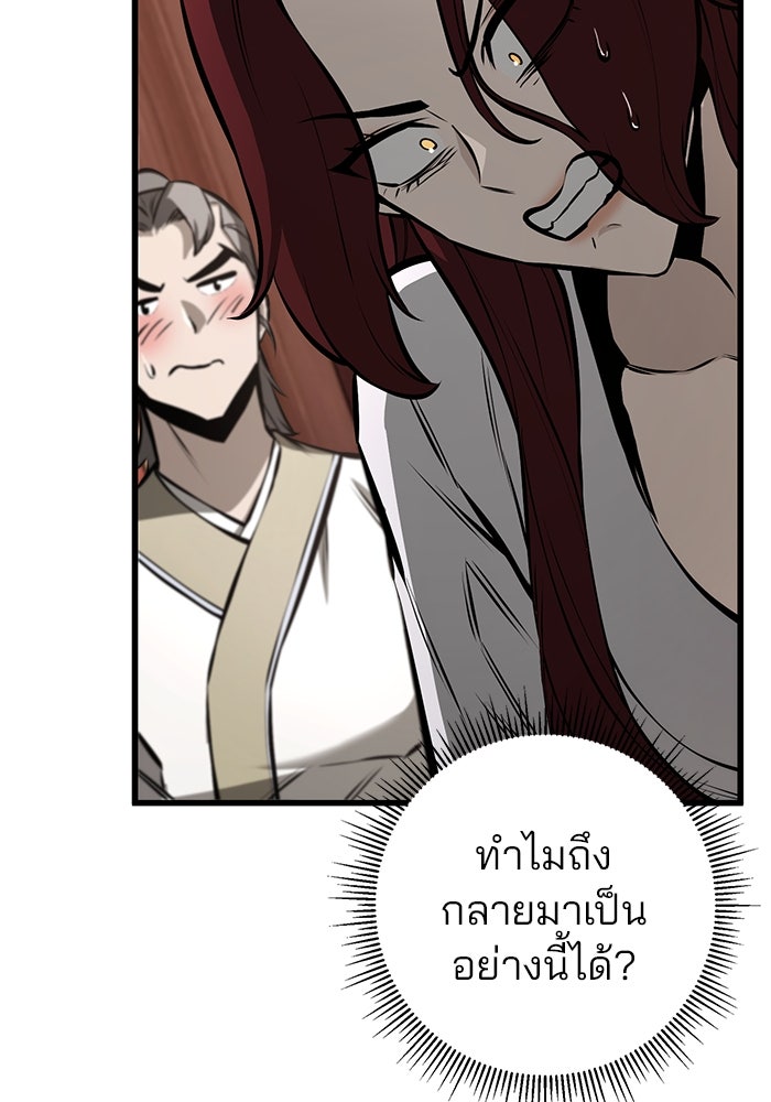 ดาบแห่งจักรพรรดิ - หน้า 155