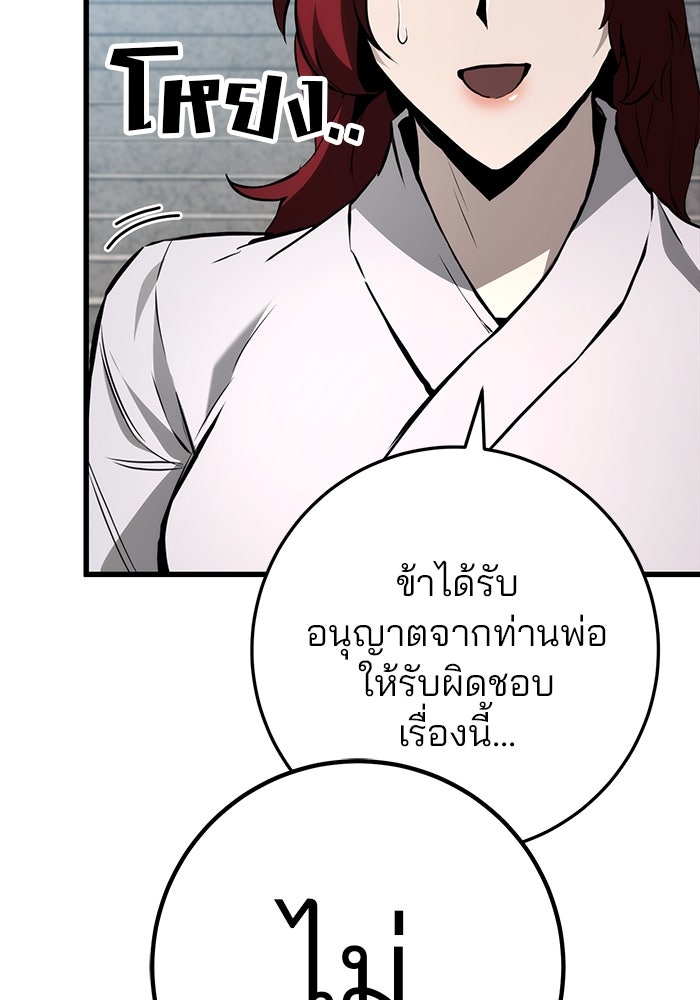 ดาบแห่งจักรพรรดิ - หน้า 16