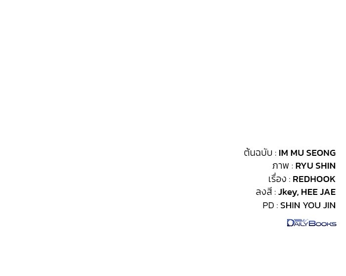 ดาบแห่งจักรพรรดิ - หน้า 178