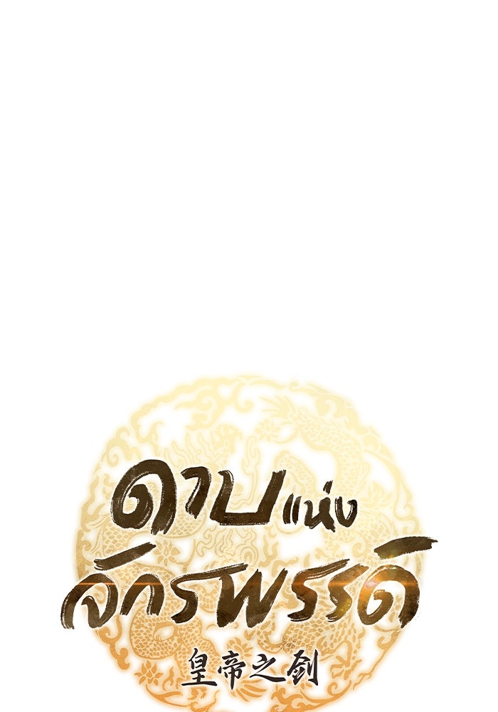 ดาบแห่งจักรพรรดิ - หน้า 25