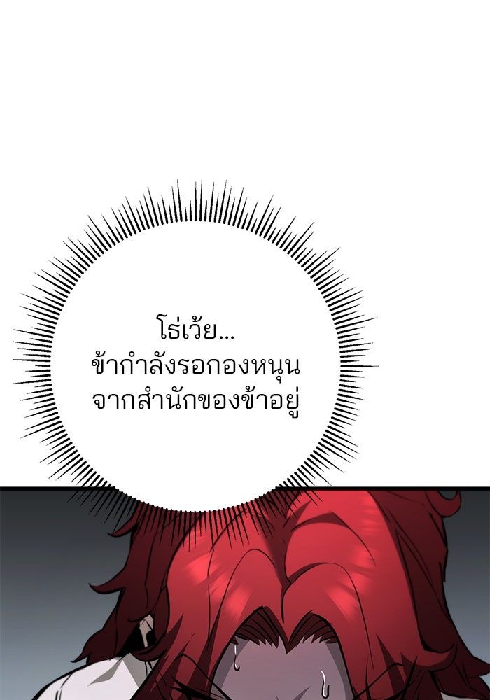 ดาบแห่งจักรพรรดิ - หน้า 29