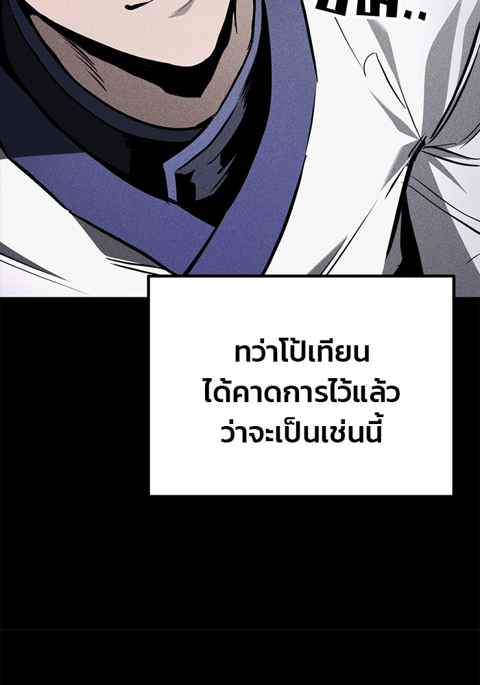 ดาบแห่งจักรพรรดิ - หน้า 40