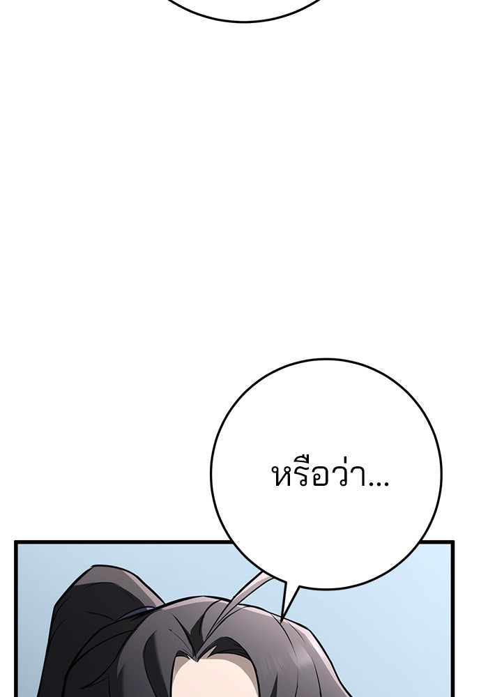 ดาบแห่งจักรพรรดิ - หน้า 45