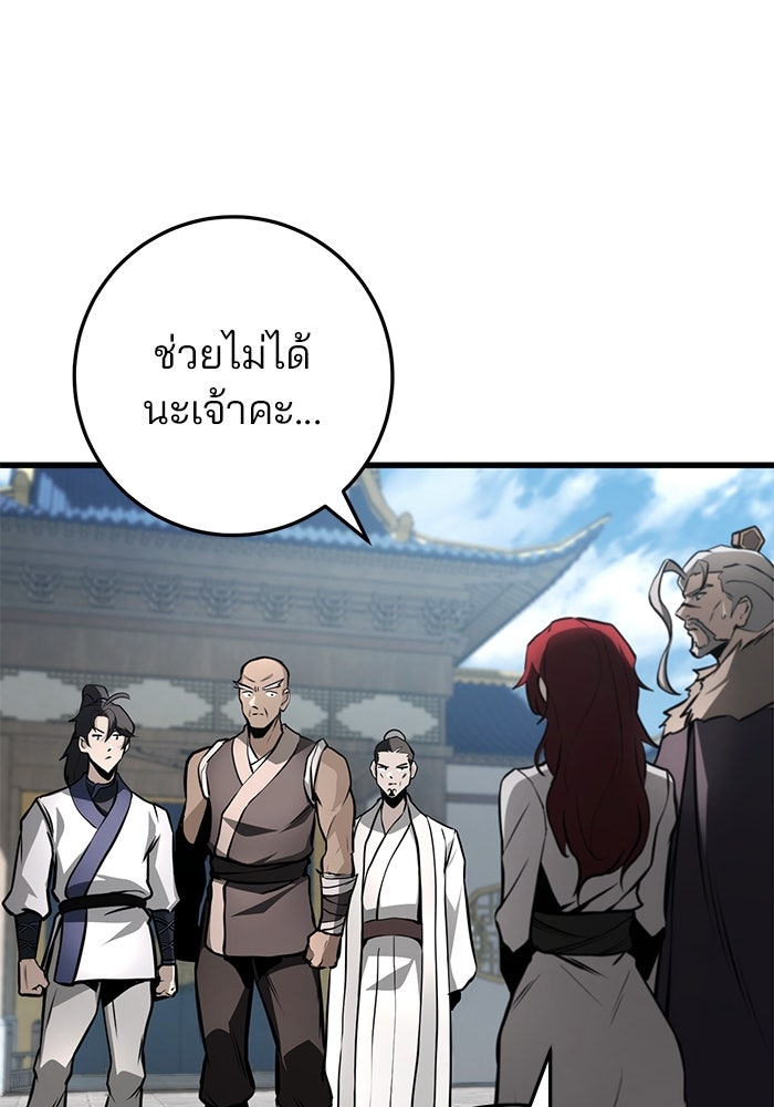 ดาบแห่งจักรพรรดิ - หน้า 56
