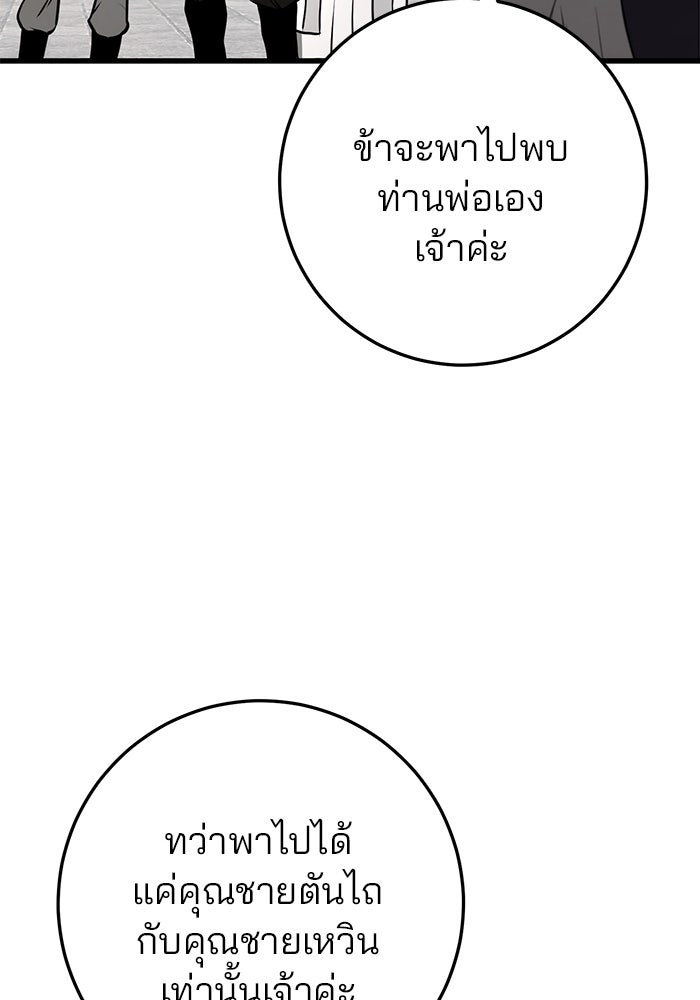 ดาบแห่งจักรพรรดิ - หน้า 57