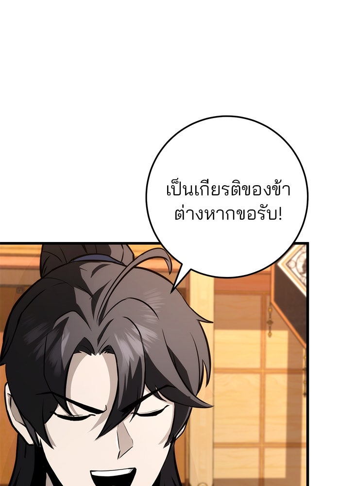 ดาบแห่งจักรพรรดิ - หน้า 74