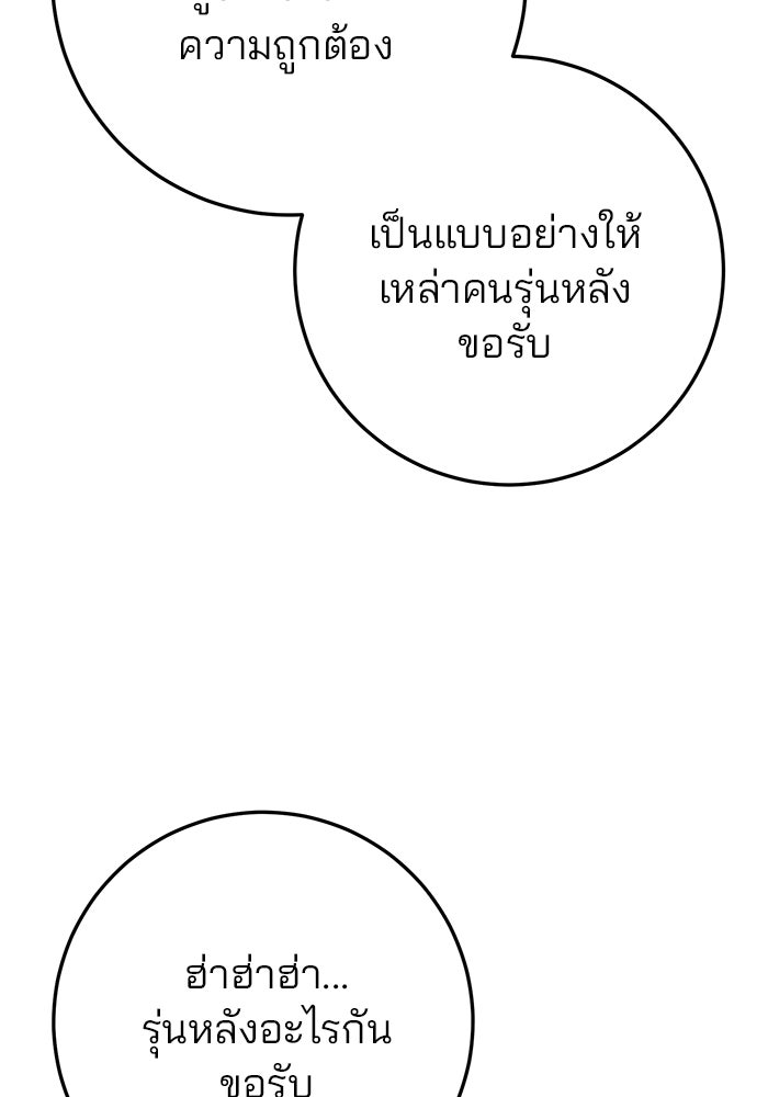ดาบแห่งจักรพรรดิ - หน้า 76