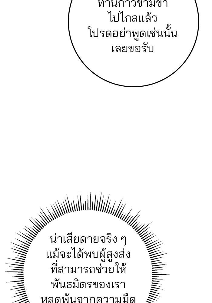ดาบแห่งจักรพรรดิ - หน้า 78