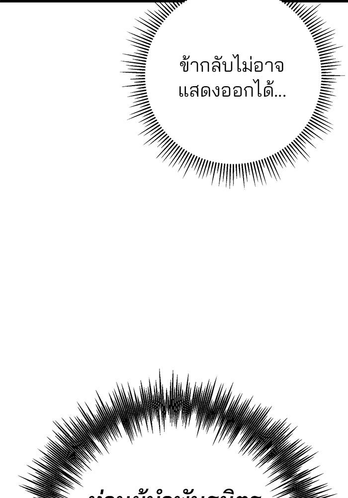 ดาบแห่งจักรพรรดิ - หน้า 80
