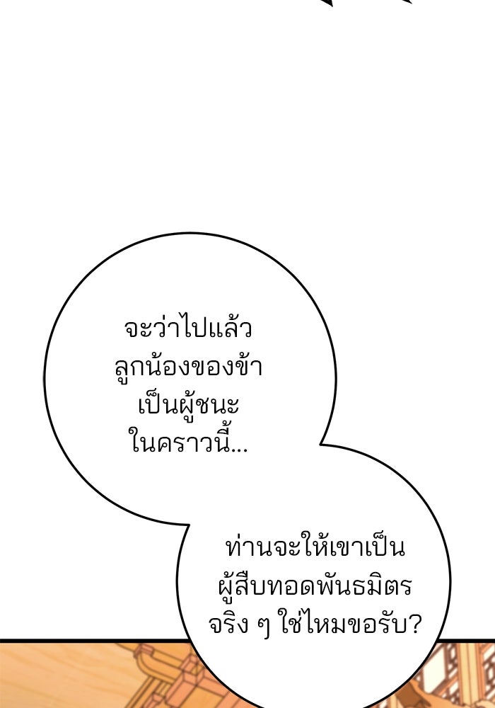 ดาบแห่งจักรพรรดิ - หน้า 83