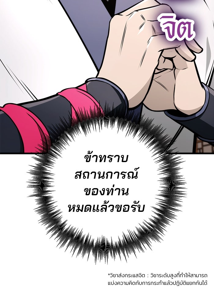 ดาบแห่งจักรพรรดิ - หน้า 85