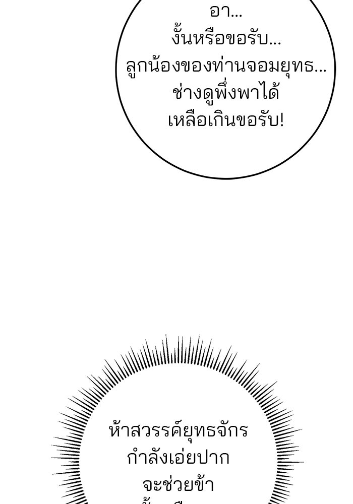 ดาบแห่งจักรพรรดิ - หน้า 90