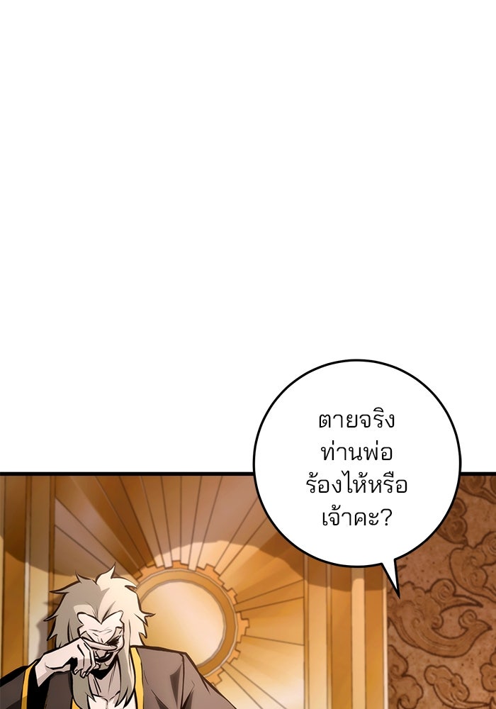 ดาบแห่งจักรพรรดิ - หน้า 95