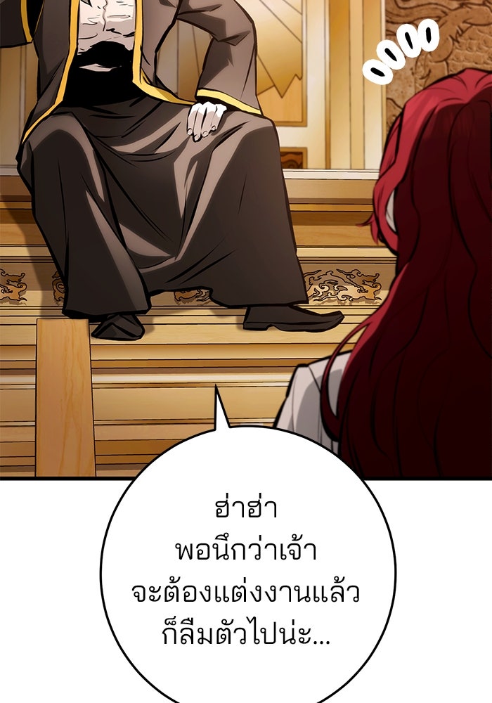 ดาบแห่งจักรพรรดิ - หน้า 96