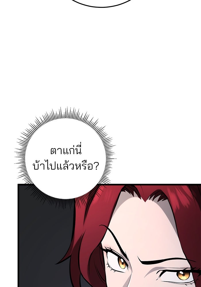 ดาบแห่งจักรพรรดิ - หน้า 97