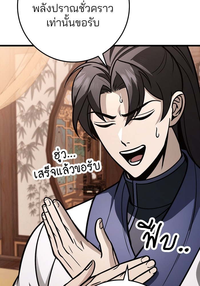 ดาบแห่งจักรพรรดิ - หน้า 116