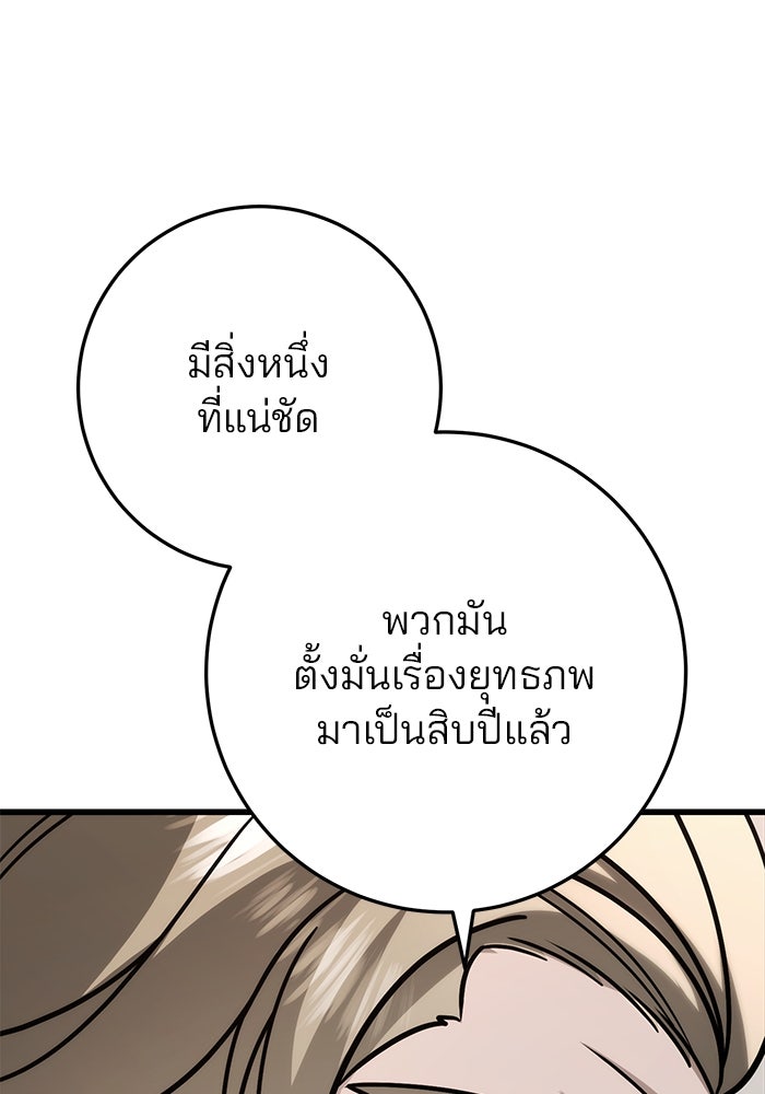 ดาบแห่งจักรพรรดิ - หน้า 136