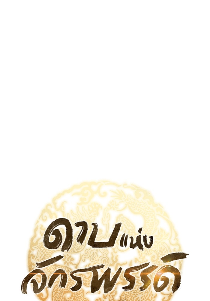 ดาบแห่งจักรพรรดิ - หน้า 28