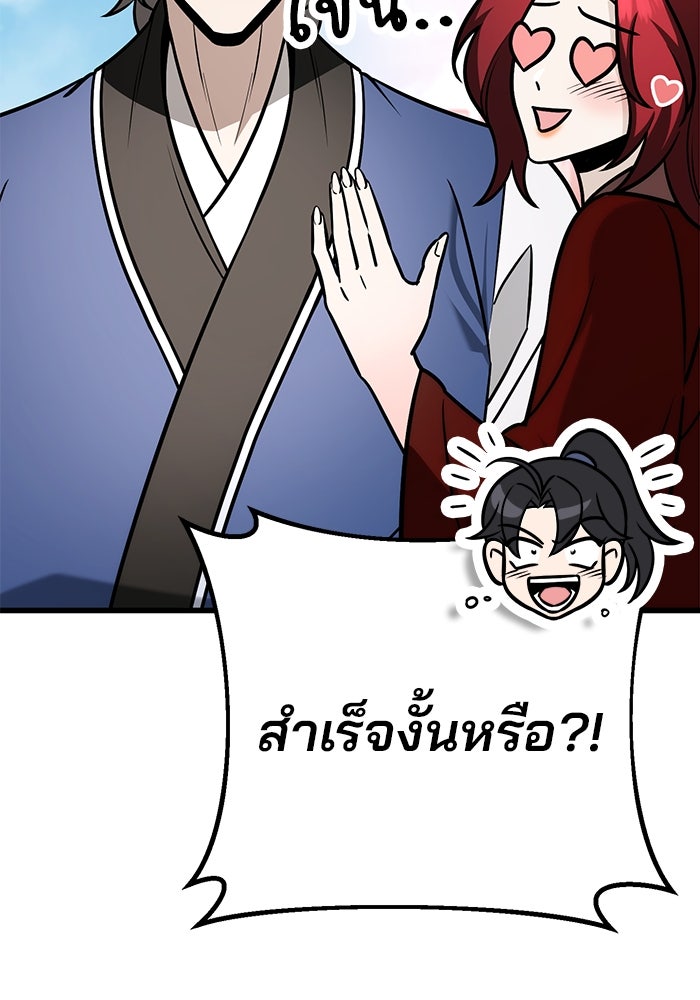 ดาบแห่งจักรพรรดิ - หน้า 35