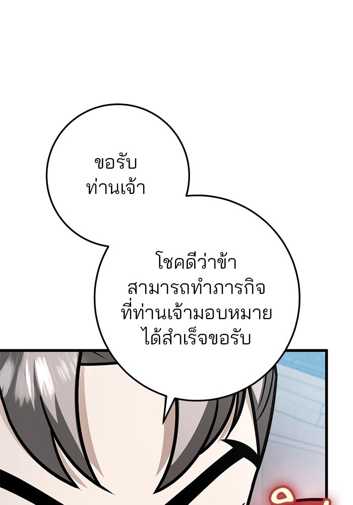 ดาบแห่งจักรพรรดิ - หน้า 36