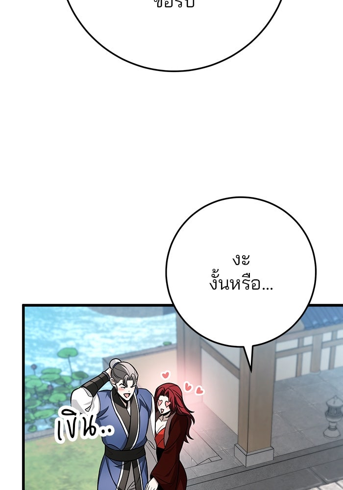 ดาบแห่งจักรพรรดิ - หน้า 40