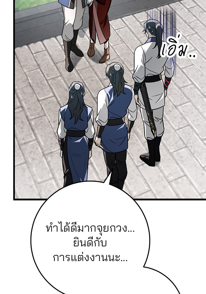 ดาบแห่งจักรพรรดิ - หน้า 41