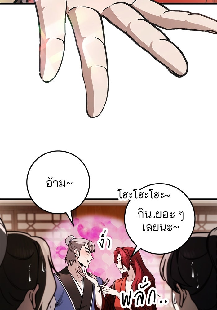 ดาบแห่งจักรพรรดิ - หน้า 46